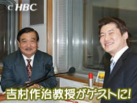 吉村作治教授とスタジオにて