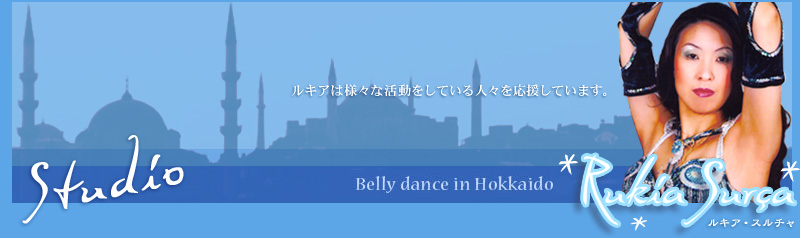 札幌市中央区ルキア・ベリーダンススペース