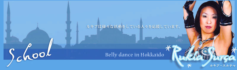 札幌市中央区ルキア・ベリーダンススペース
