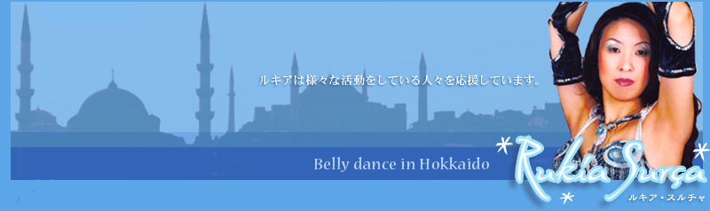 札幌市中央区ルキア・ベリーダンススペース
